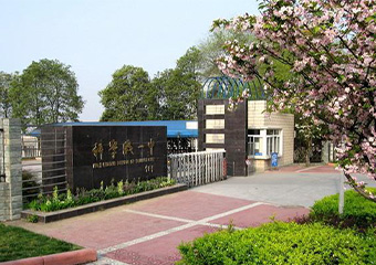 四川省科学城第一中学