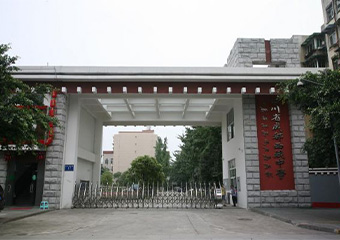 成都西藏中学